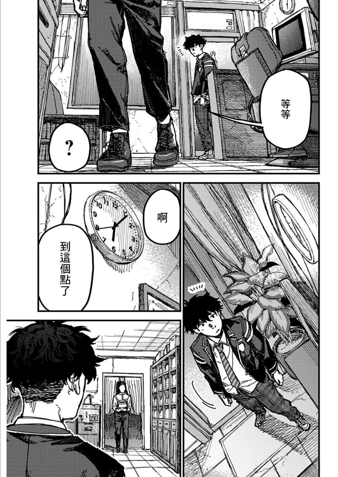 KAMI KILL 第1话 第29页