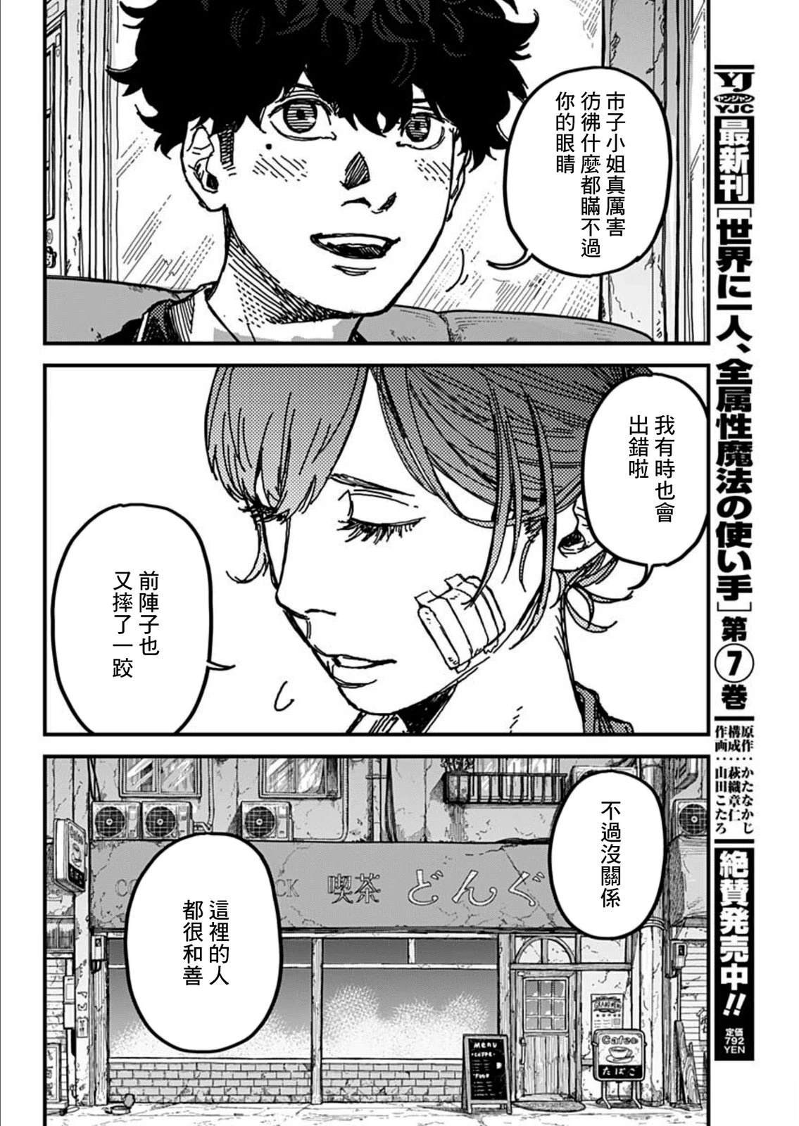 KAMI KILL 第1话 第34页