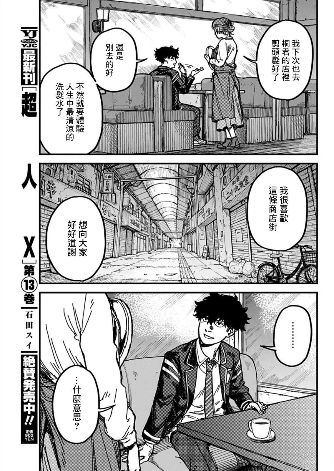 KAMI KILL 第1话 第35页