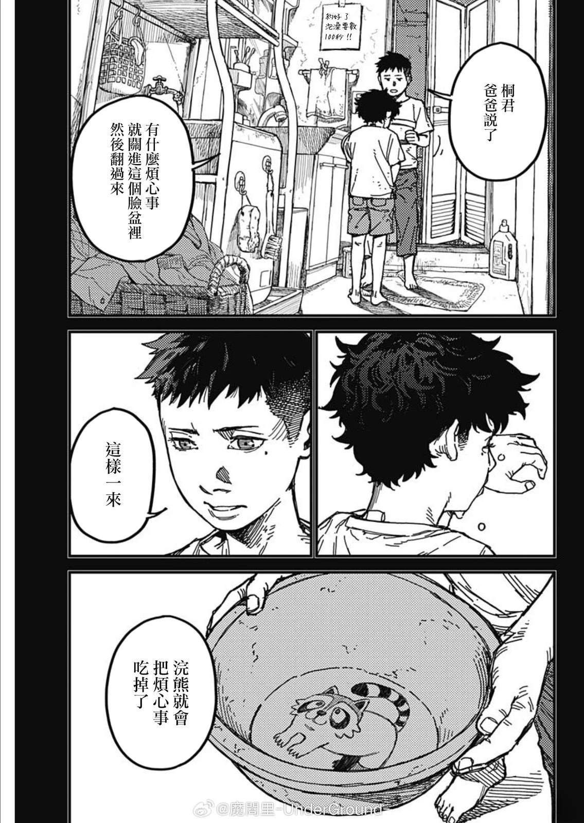 KAMI KILL 第1话 第46页