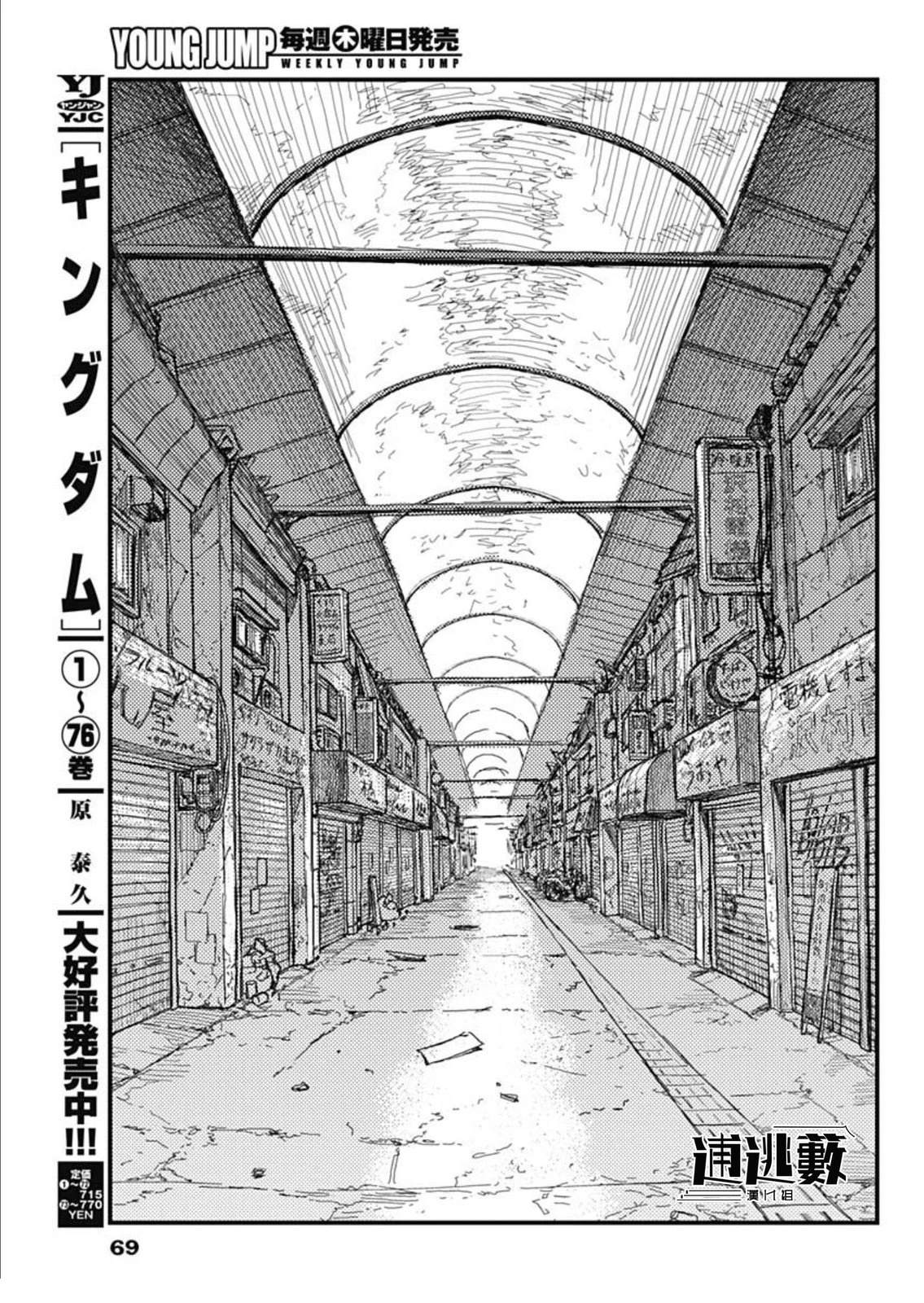 KAMI KILL 第1话 第48页