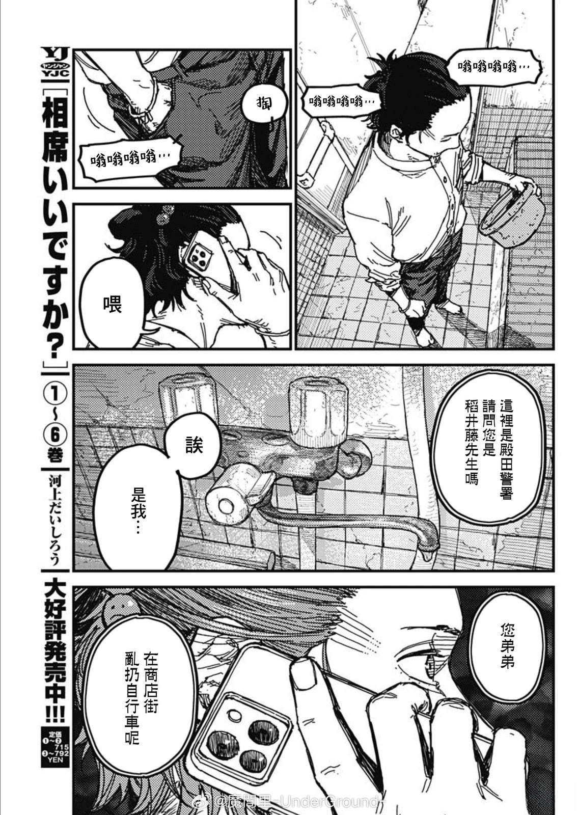 KAMI KILL 第1话 第52页