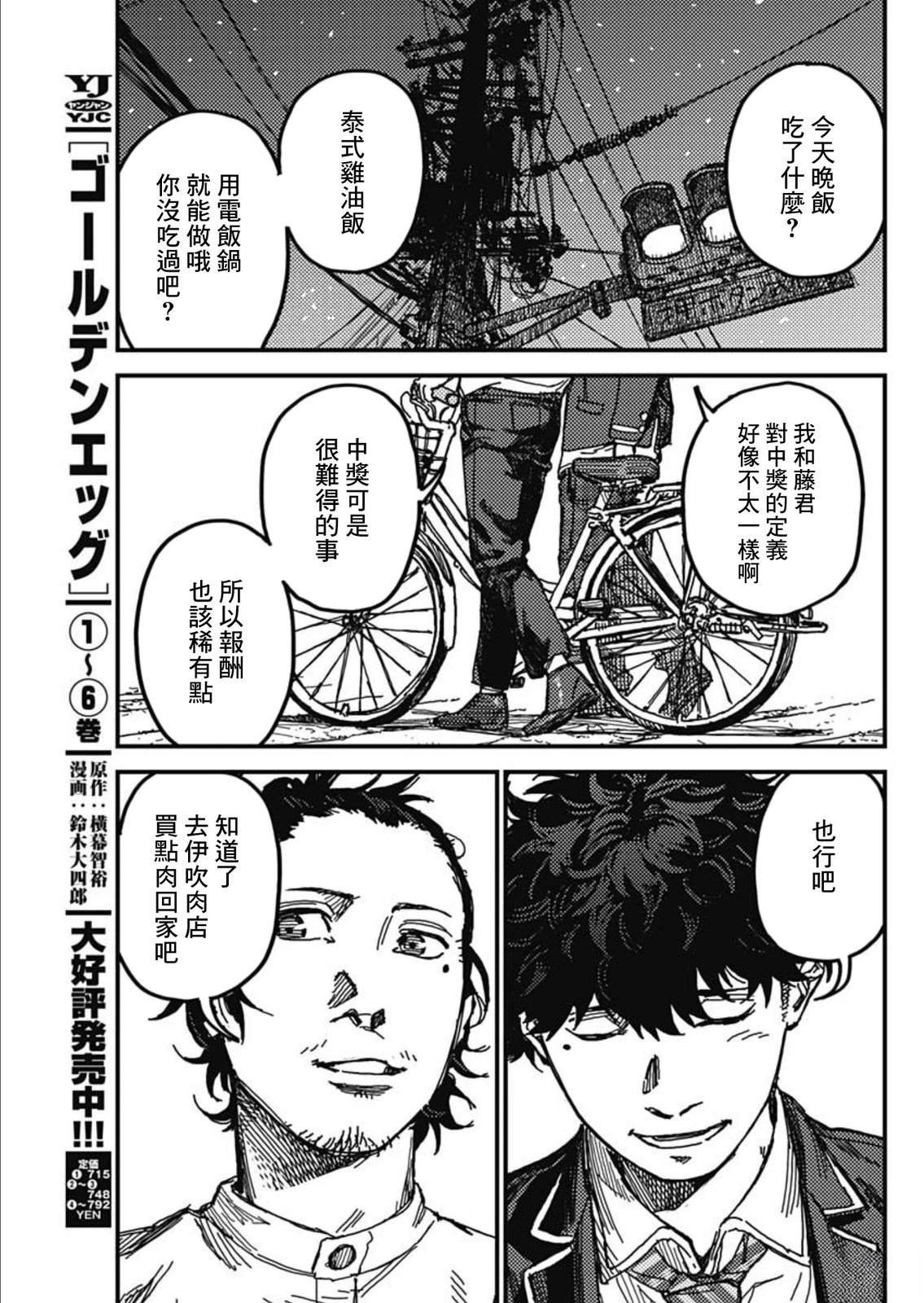 KAMI KILL 第1话 第63页