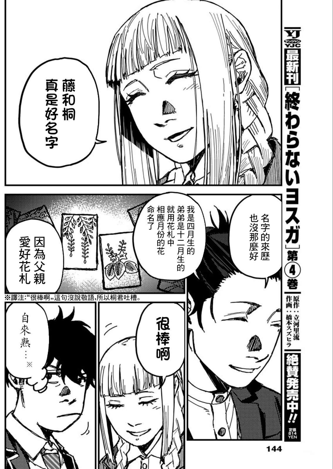 KAMI KILL 第2话 第16页
