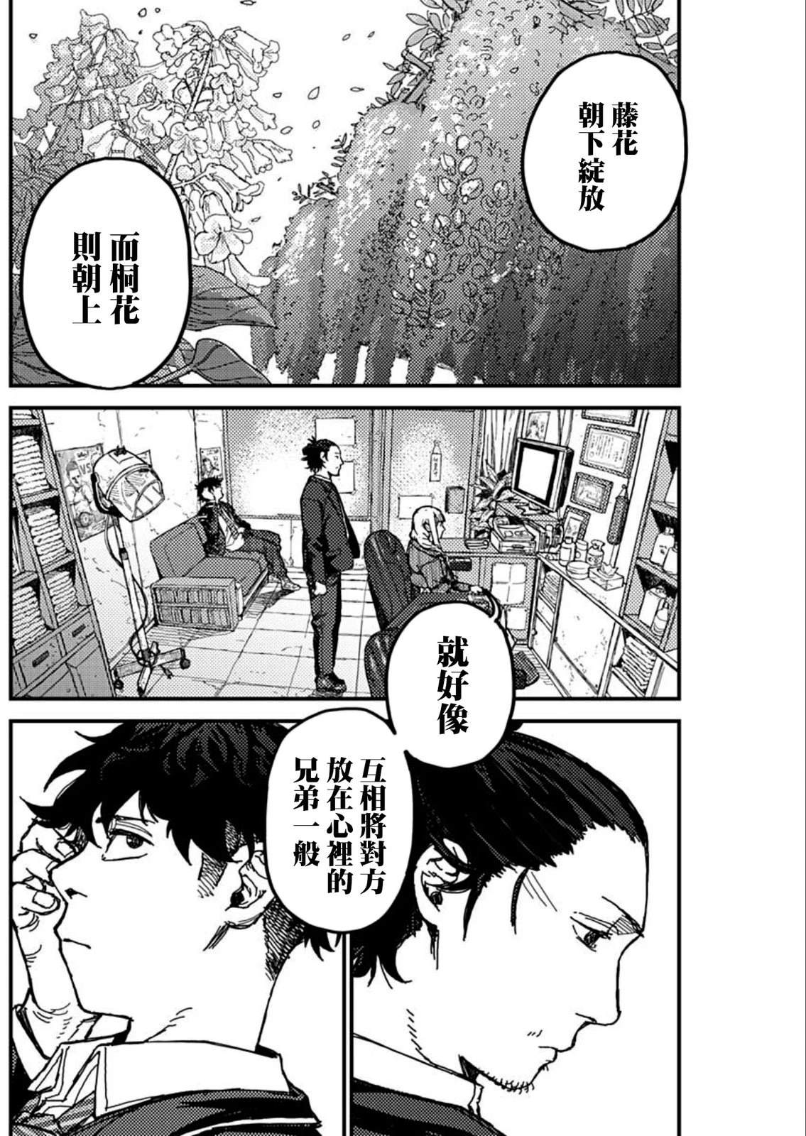 KAMI KILL 第2话 第18页