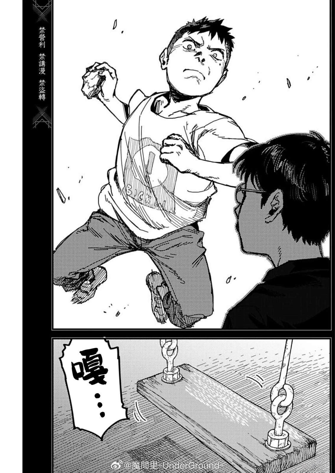 KAMI KILL 第2话 第25页