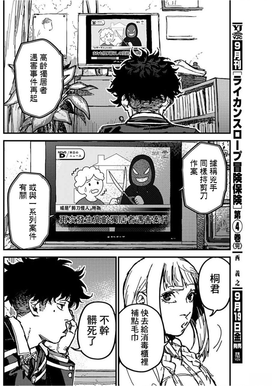 KAMI KILL 第3话 第2页