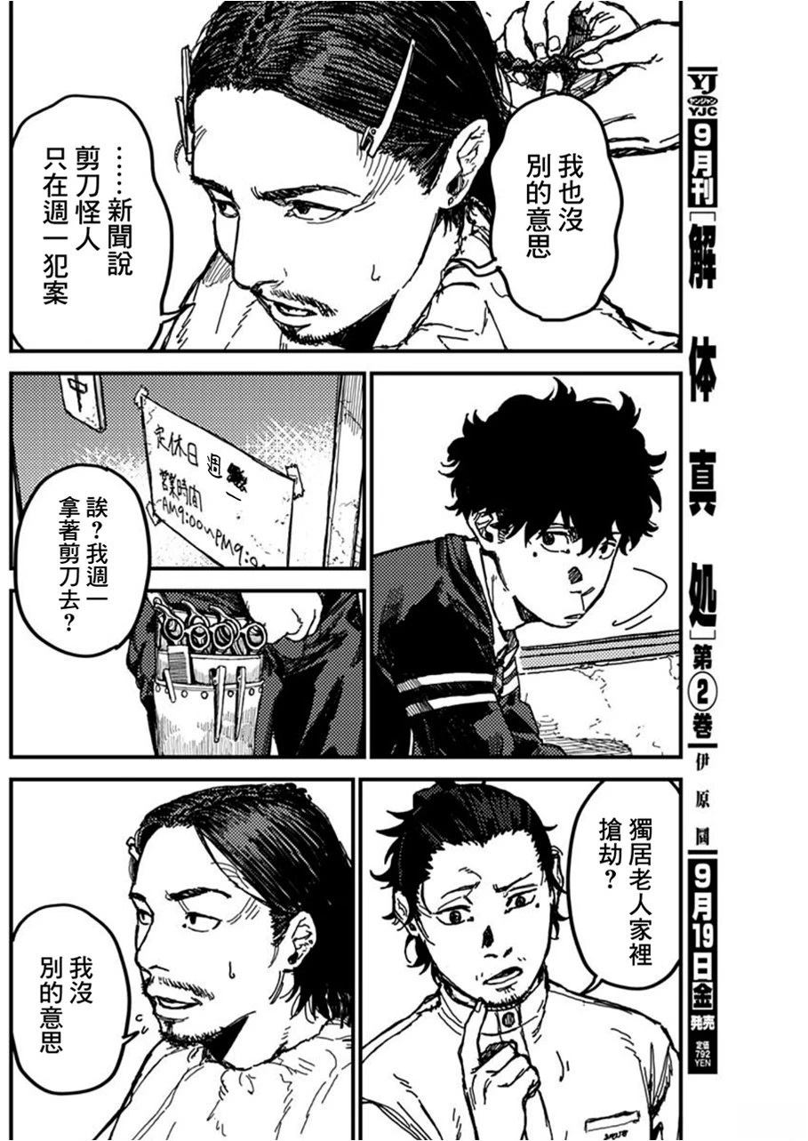 KAMI KILL 第3话 第14页