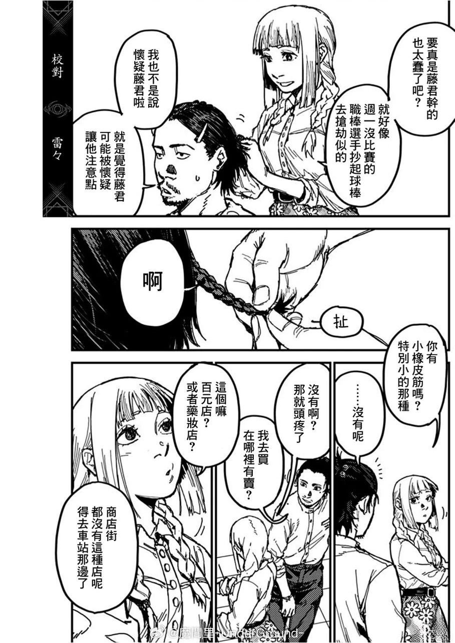 KAMI KILL 第3话 第15页