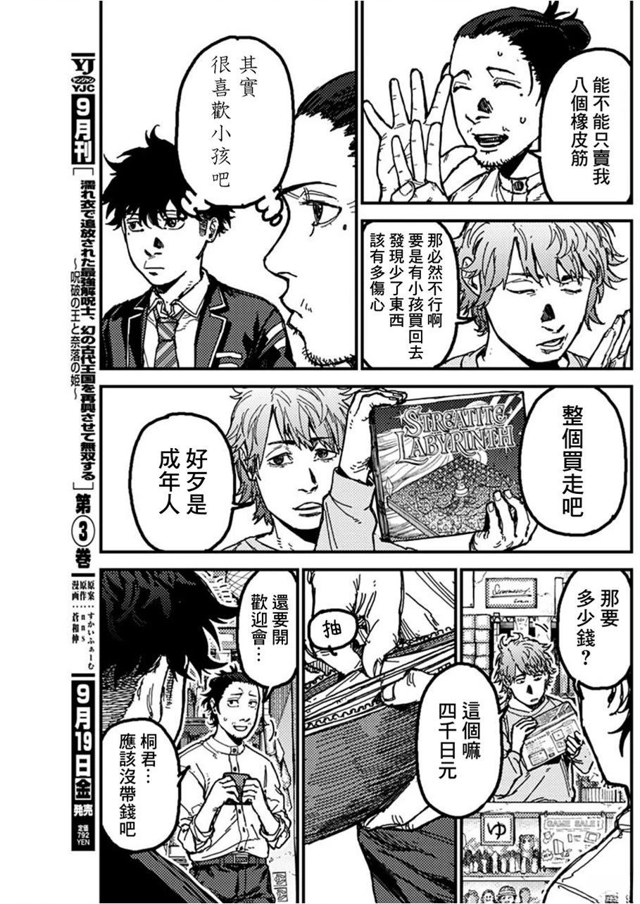 KAMI KILL 第3话 第33页