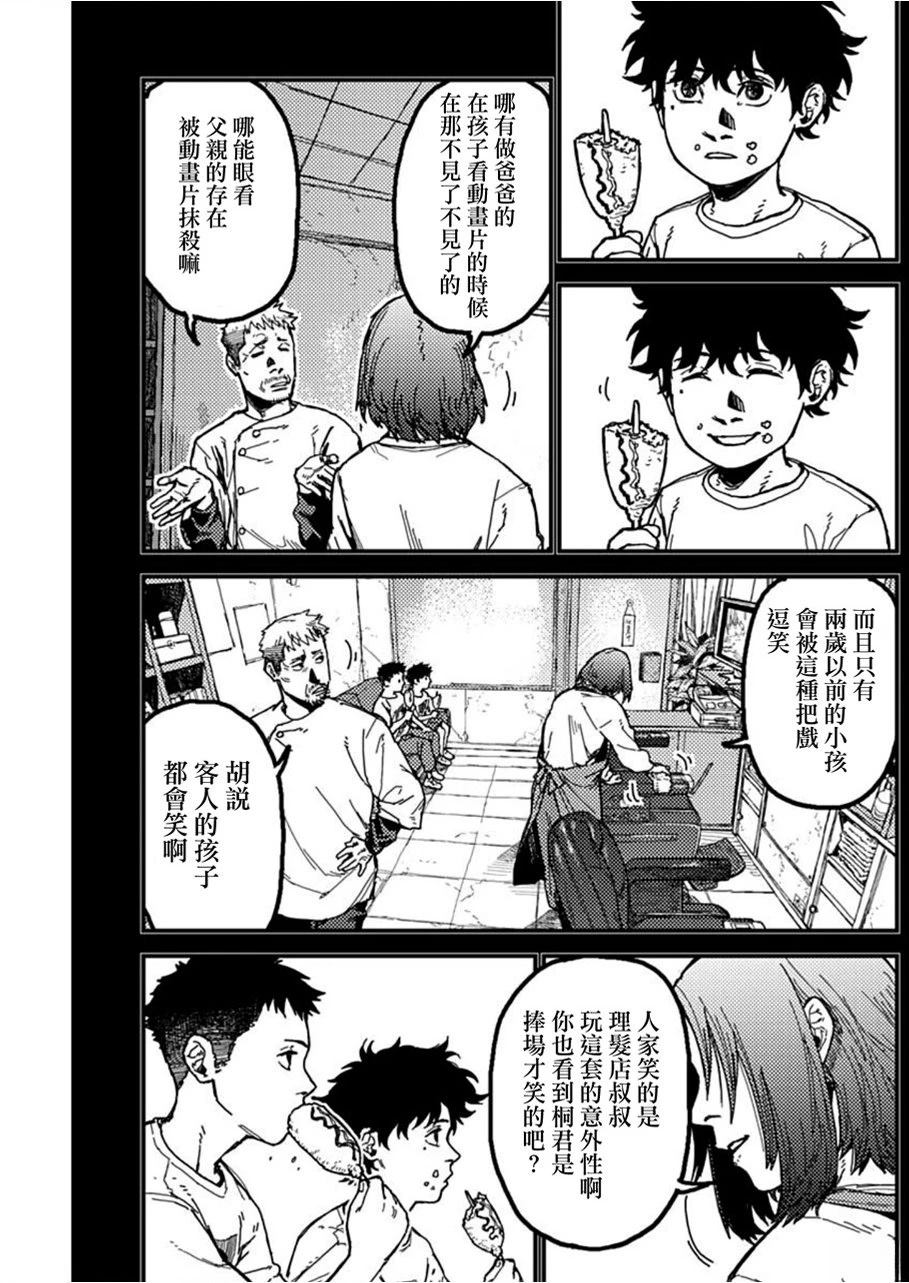 KAMI KILL 第3话 第37页