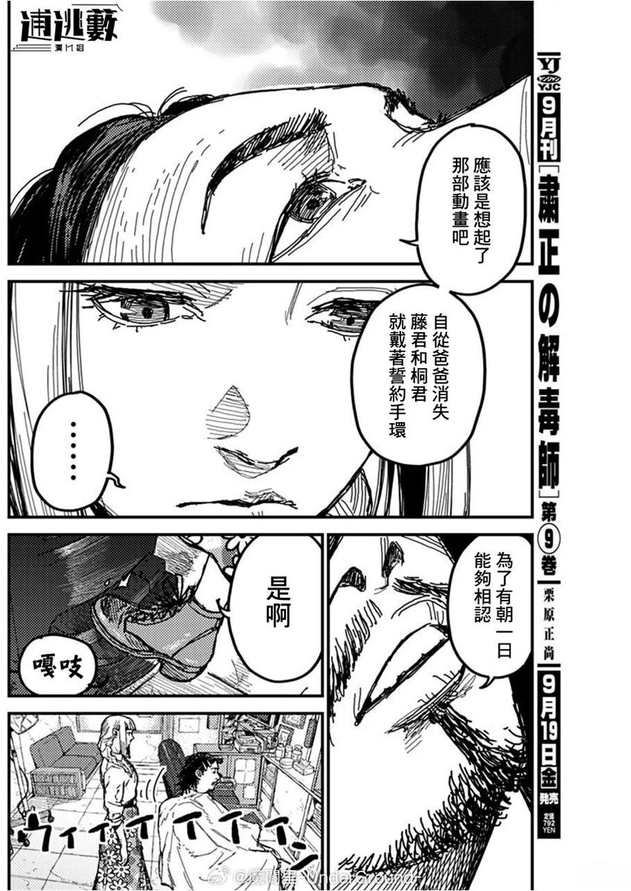 KAMI KILL 第3话 第40页