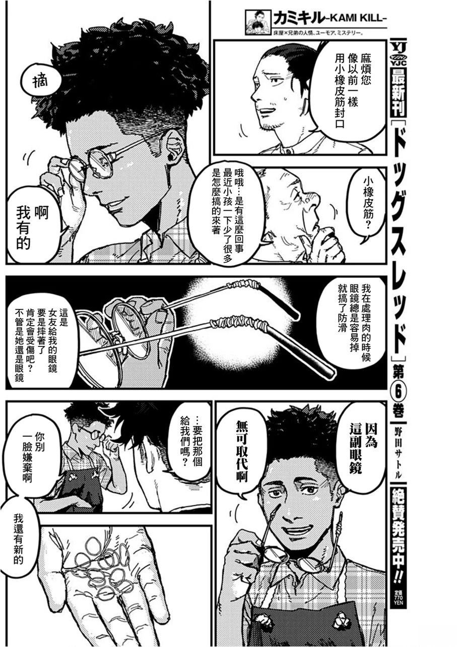 KAMI KILL 第3话 第46页