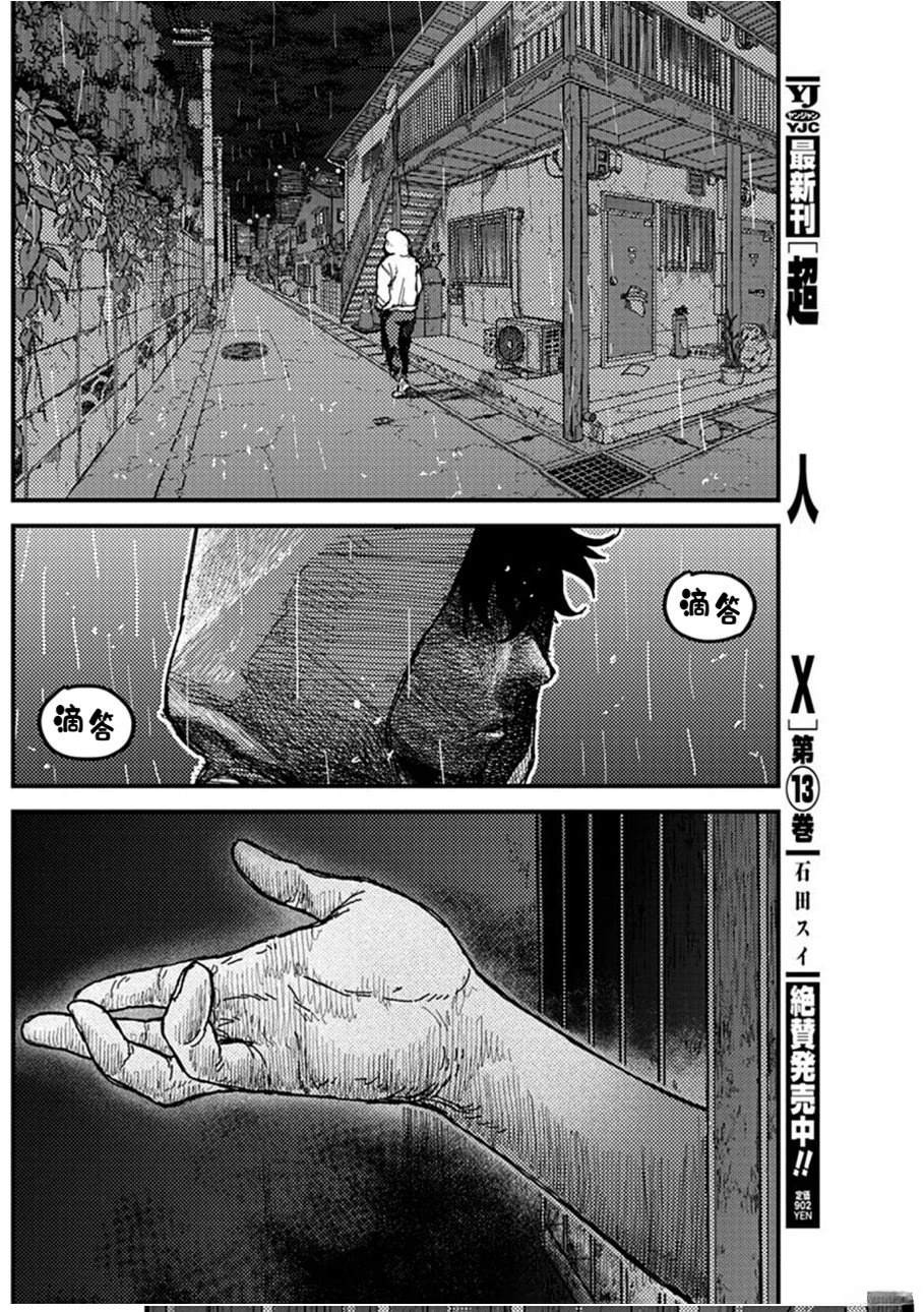 KAMI KILL 第3话 第56页