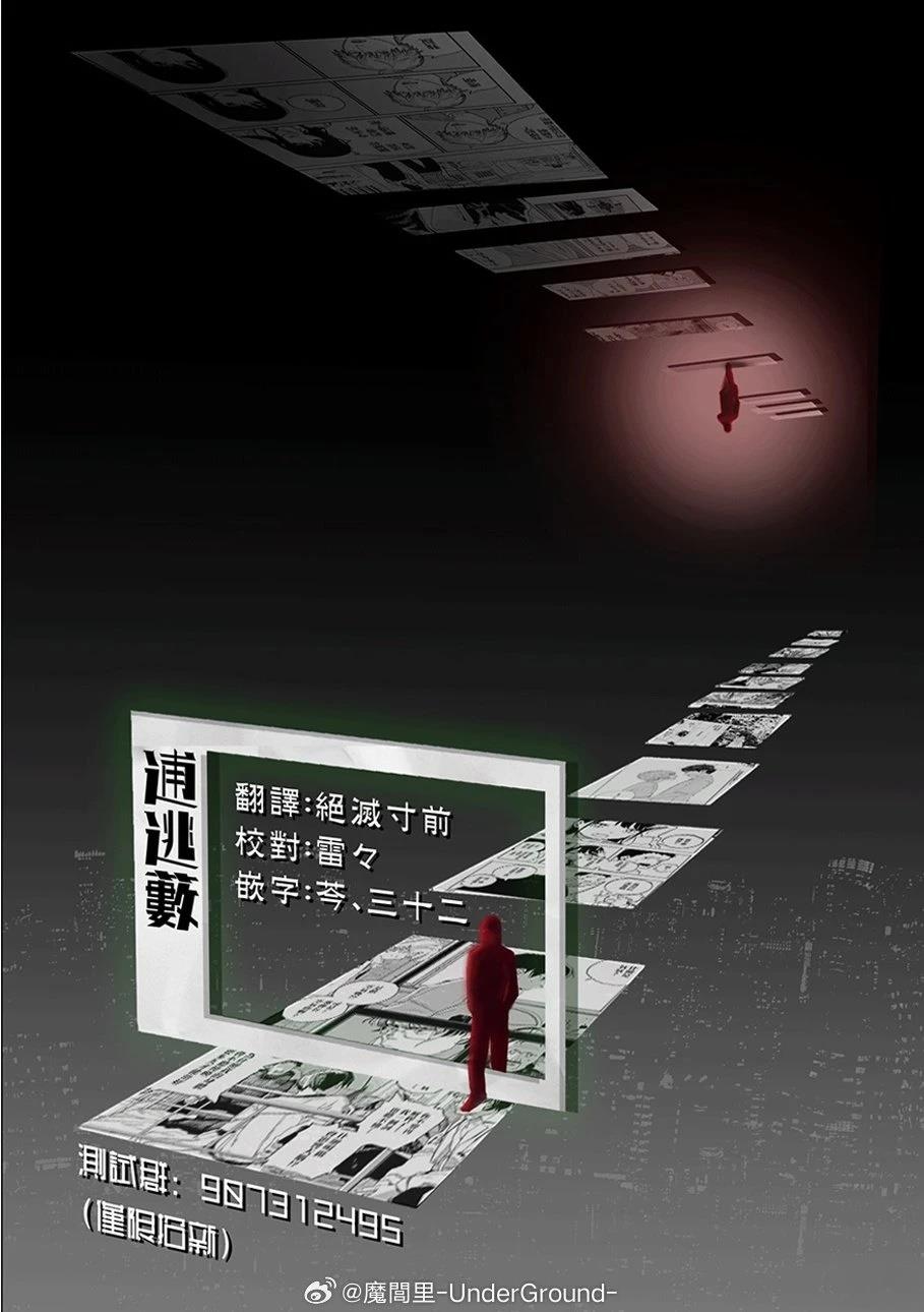 KAMI KILL 第3话 第61页