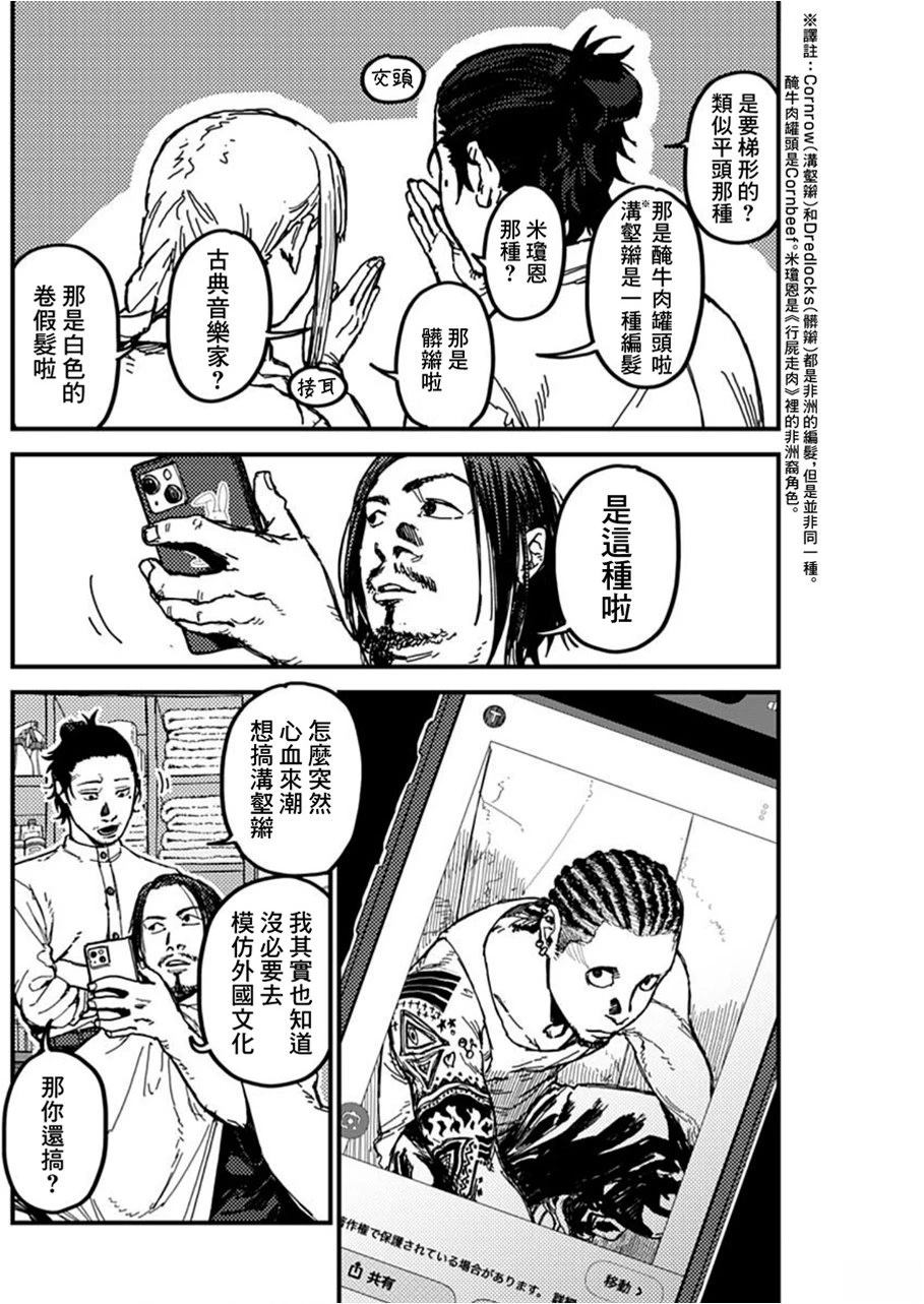 KAMI KILL 第3话 第8页