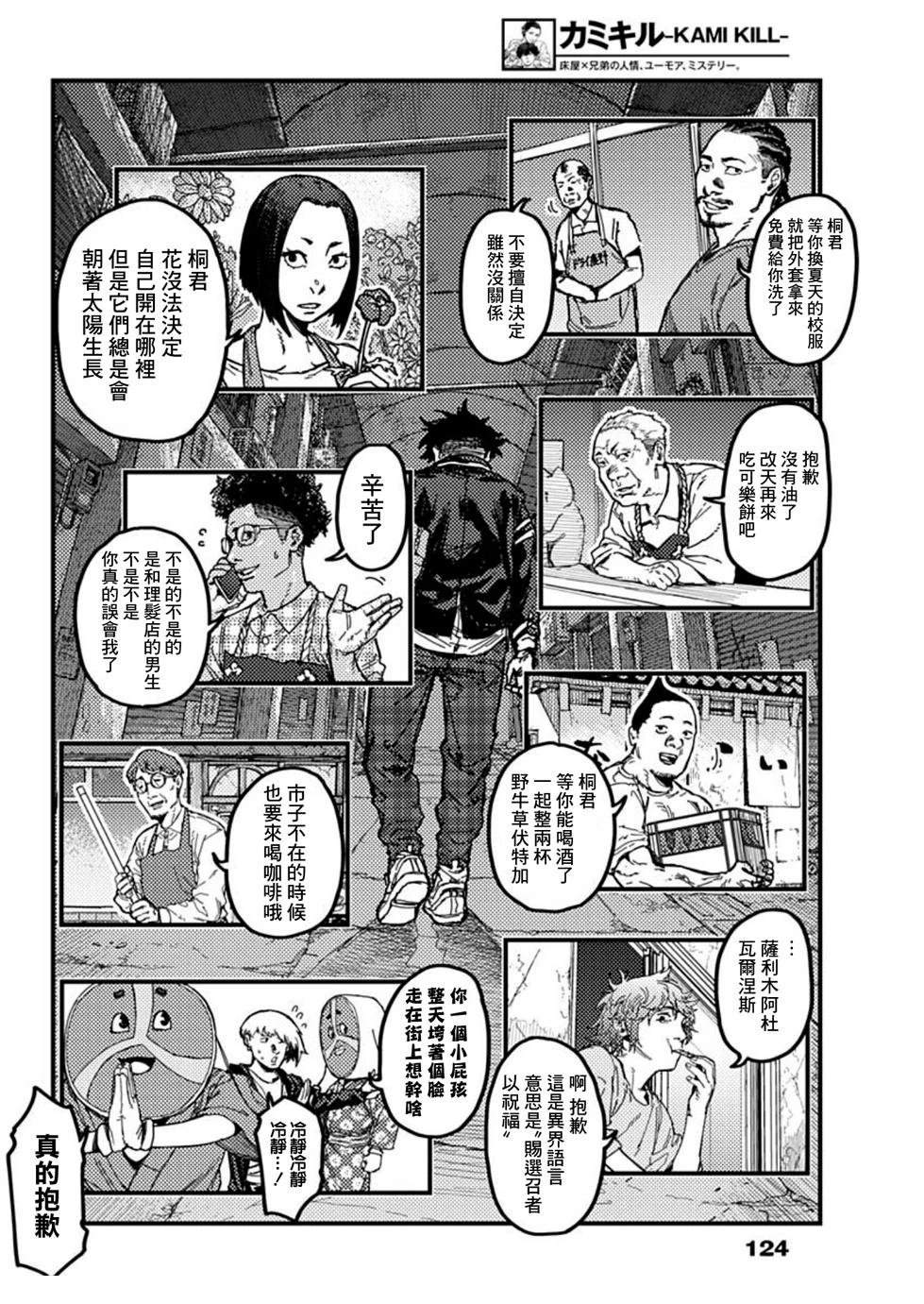 KAMI KILL 第4话 第16页