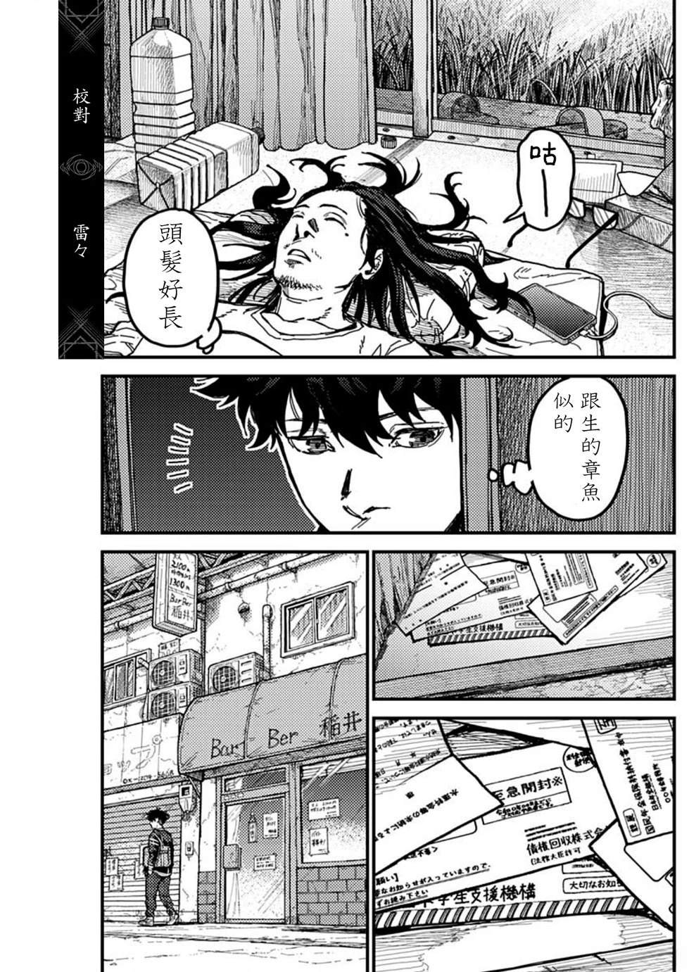 KAMI KILL 第4话 第5页
