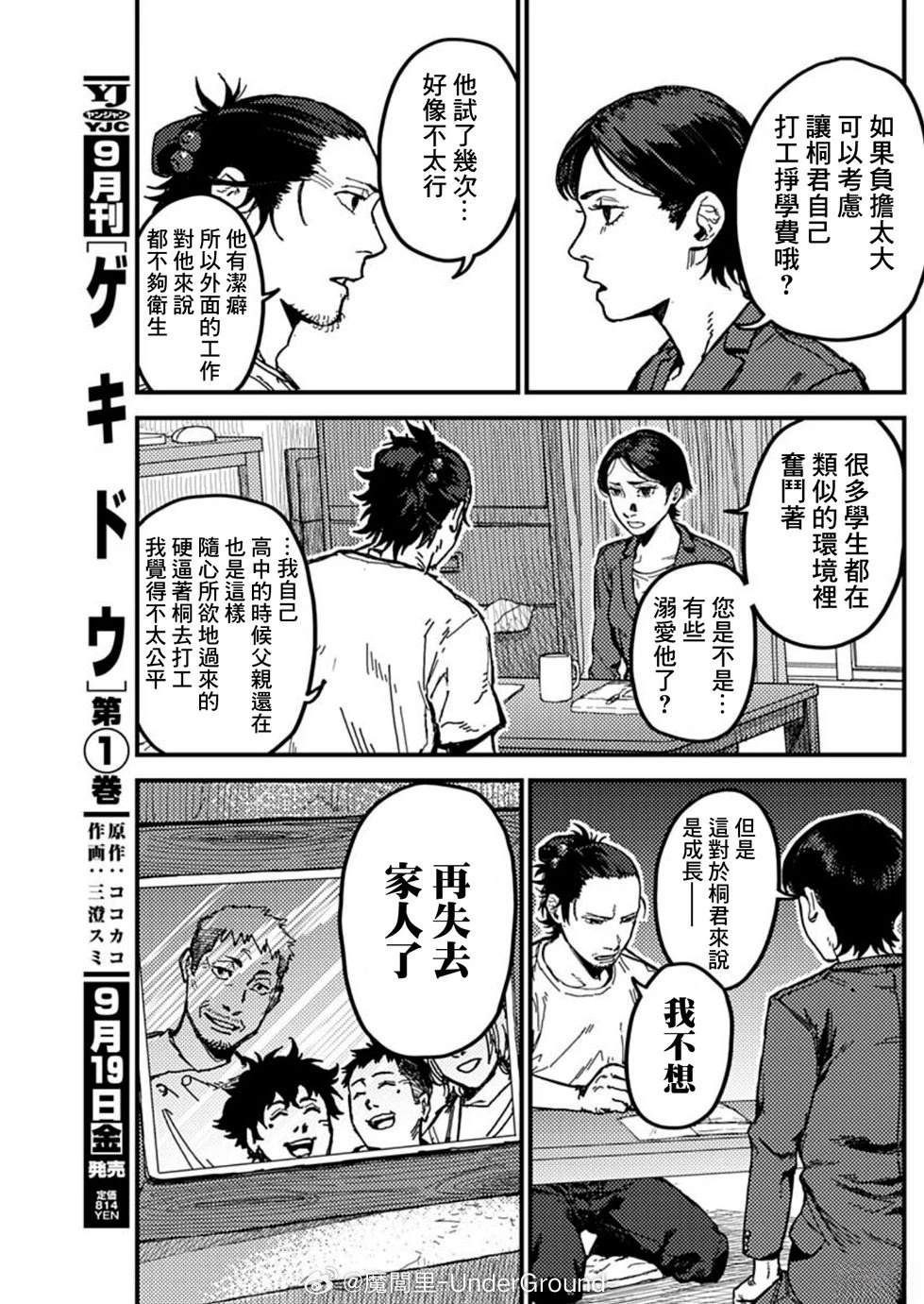 KAMI KILL 第4话 第9页