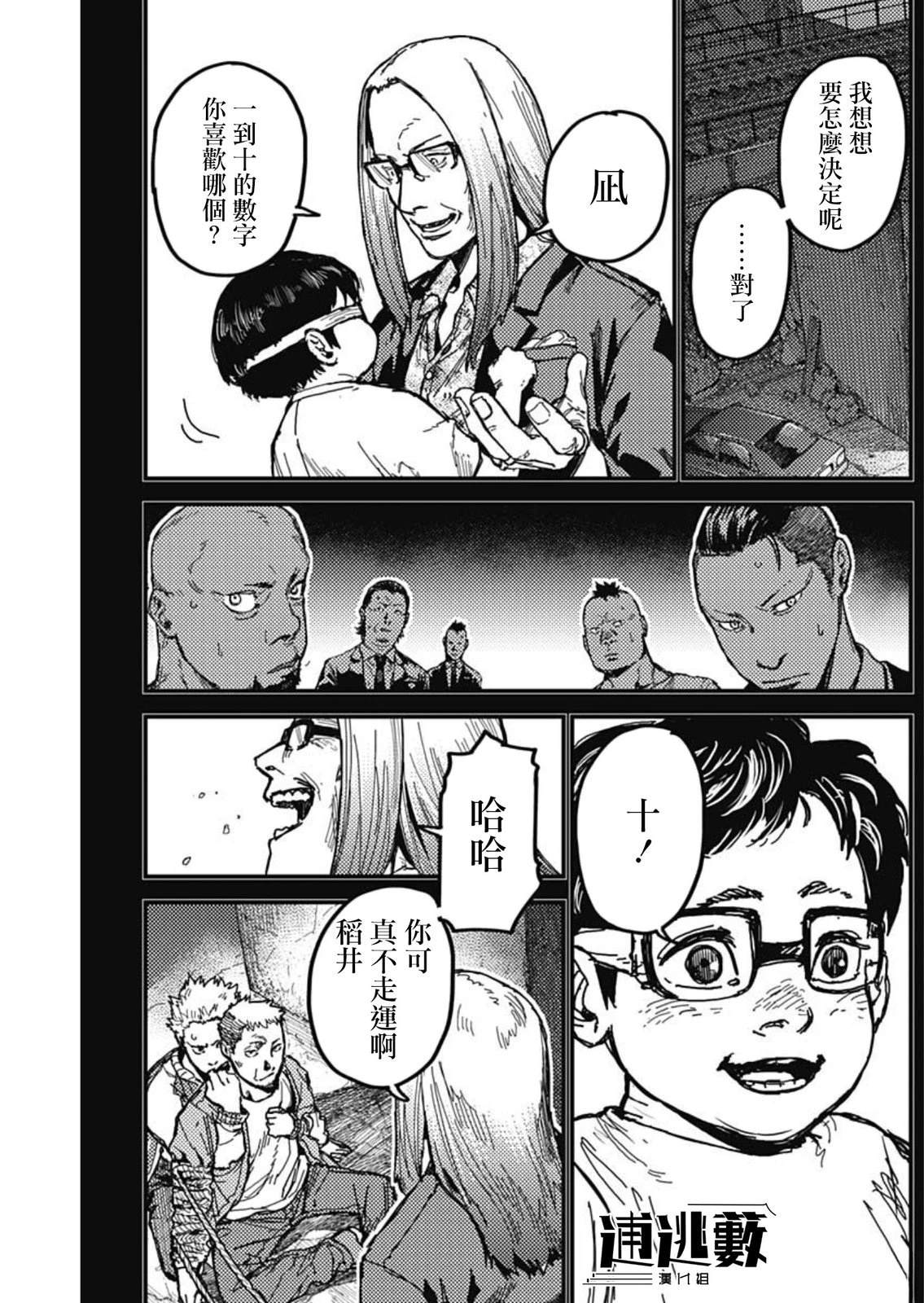 KAMI KILL 第6话 第12页