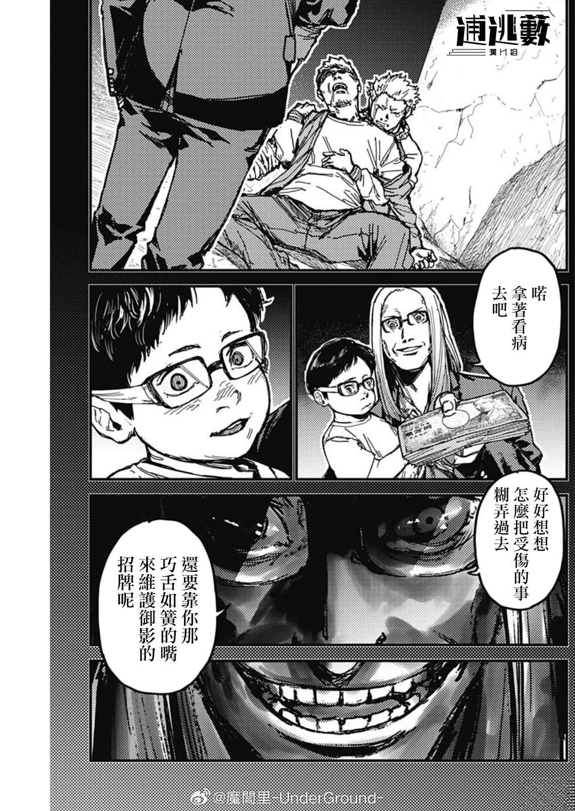 KAMI KILL 第6话 第16页