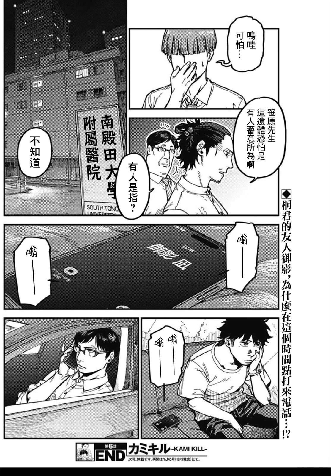 KAMI KILL 第6话 第18页