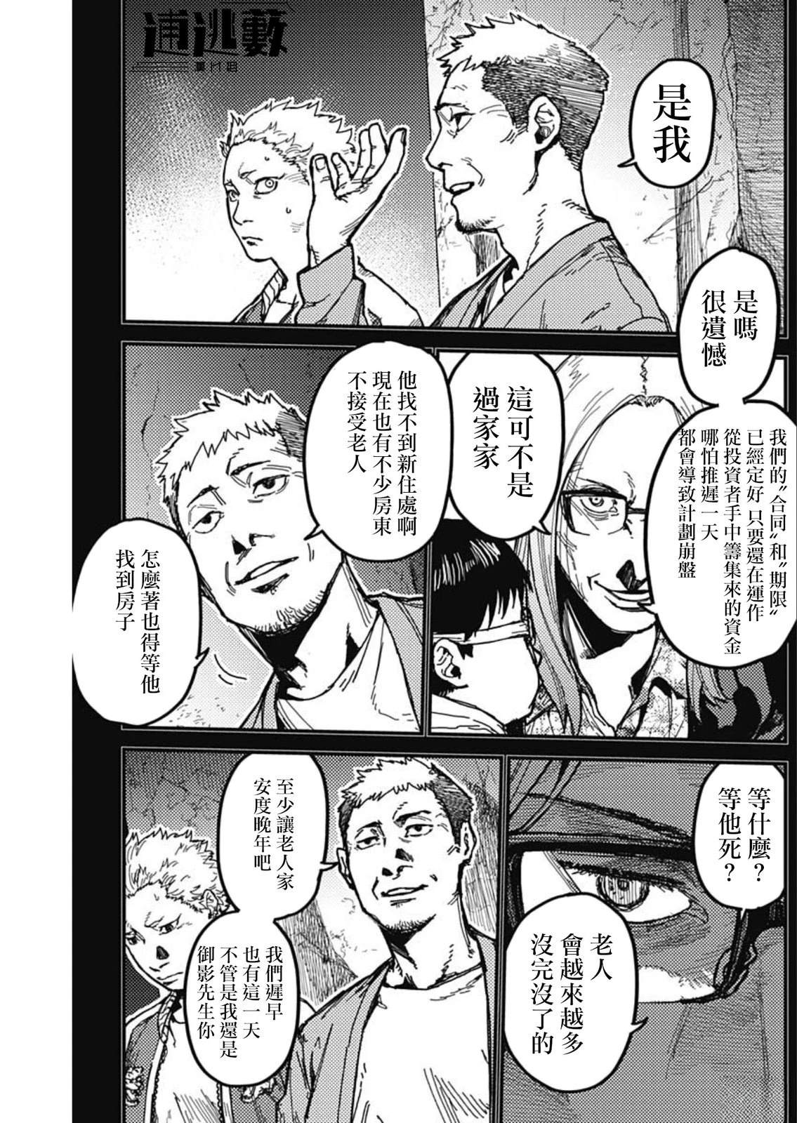 KAMI KILL 第6话 第8页