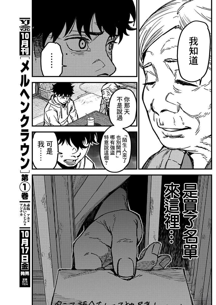 KAMI KILL 第7话 第11页
