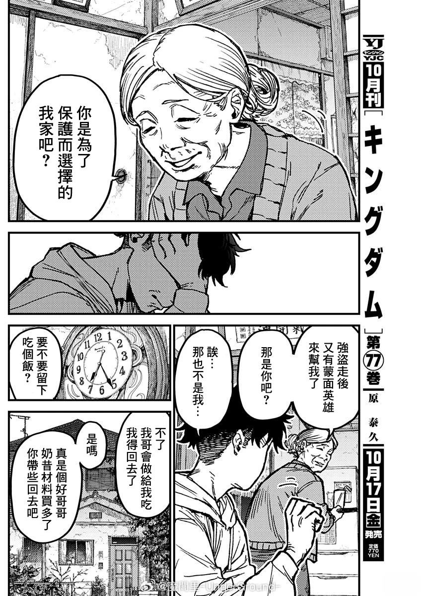 KAMI KILL 第7话 第12页
