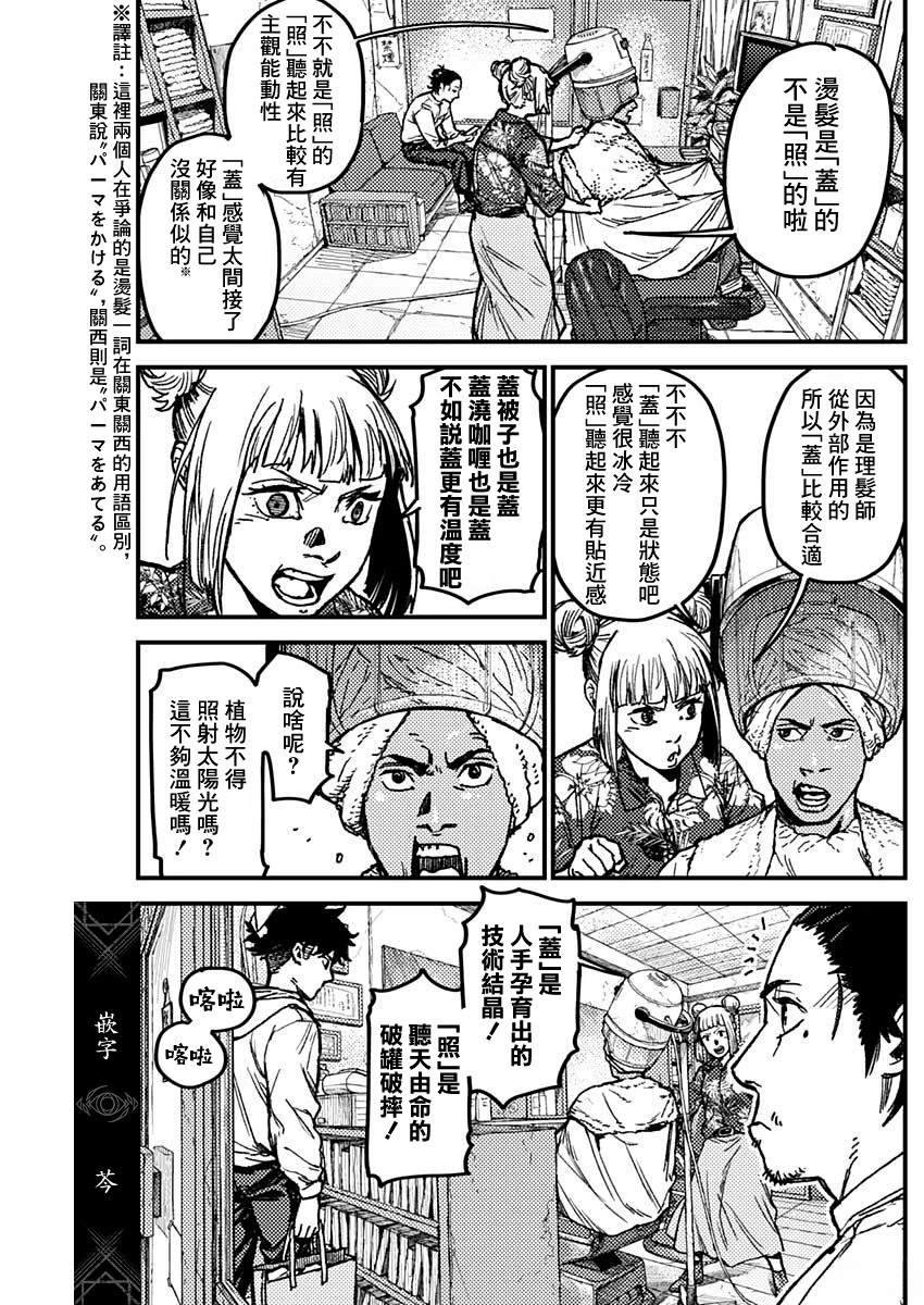 KAMI KILL 第7话 第13页