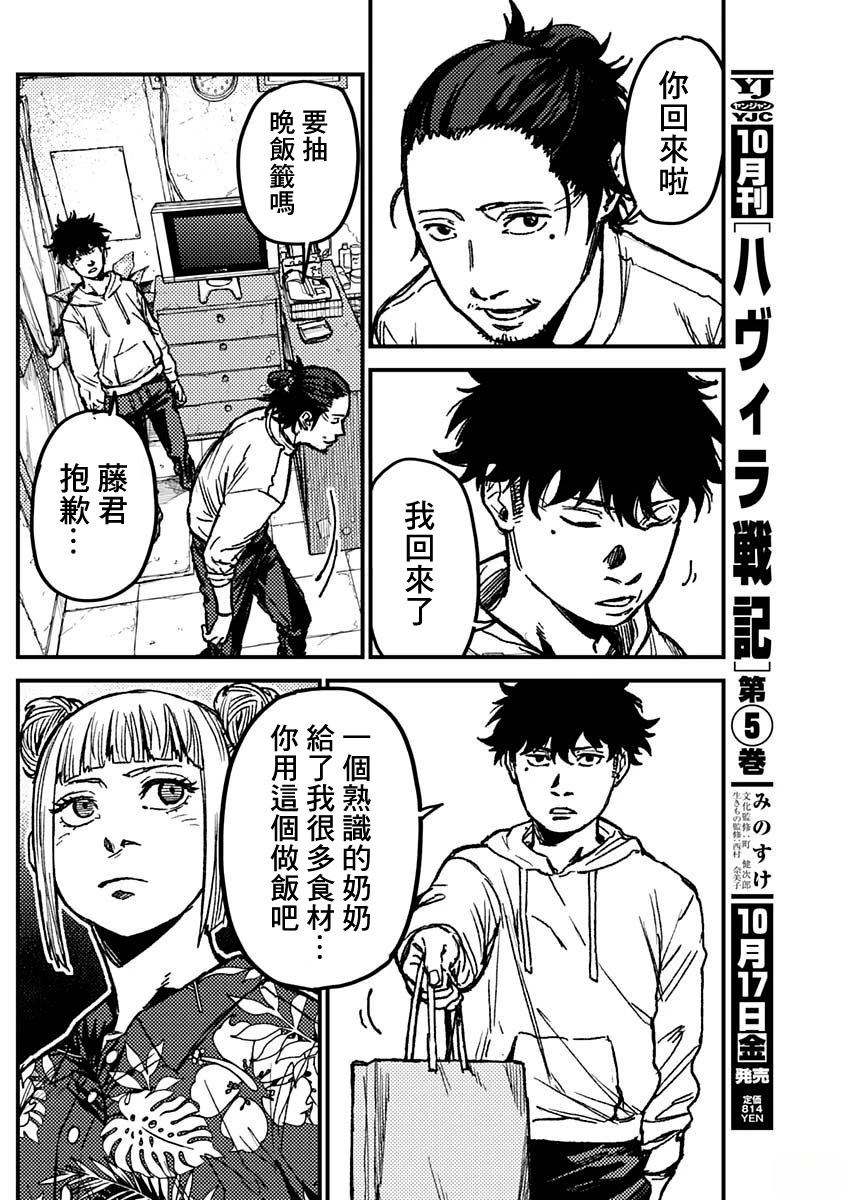 KAMI KILL 第7话 第14页