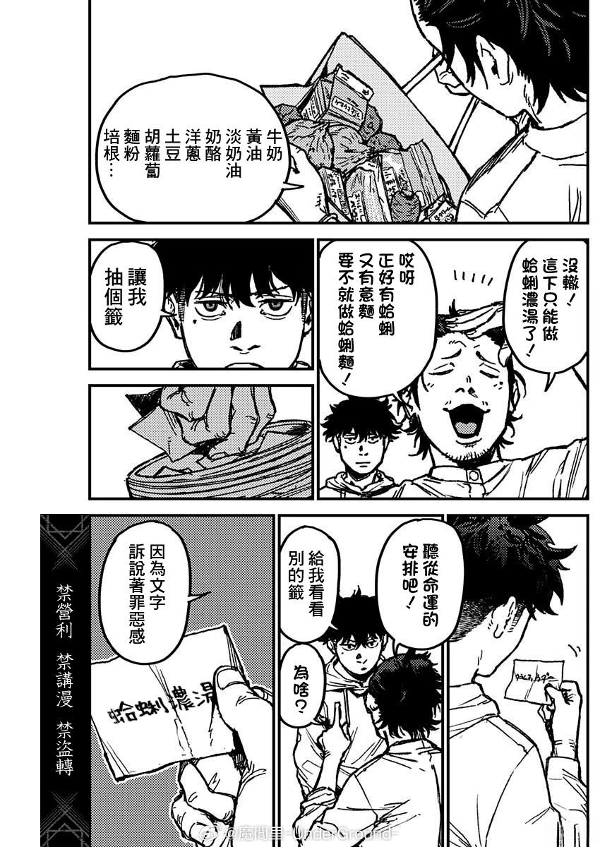 KAMI KILL 第7话 第15页
