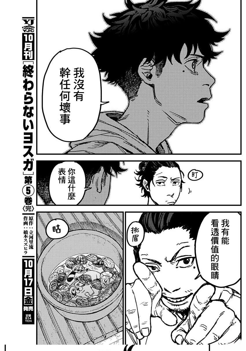 KAMI KILL 第7话 第17页
