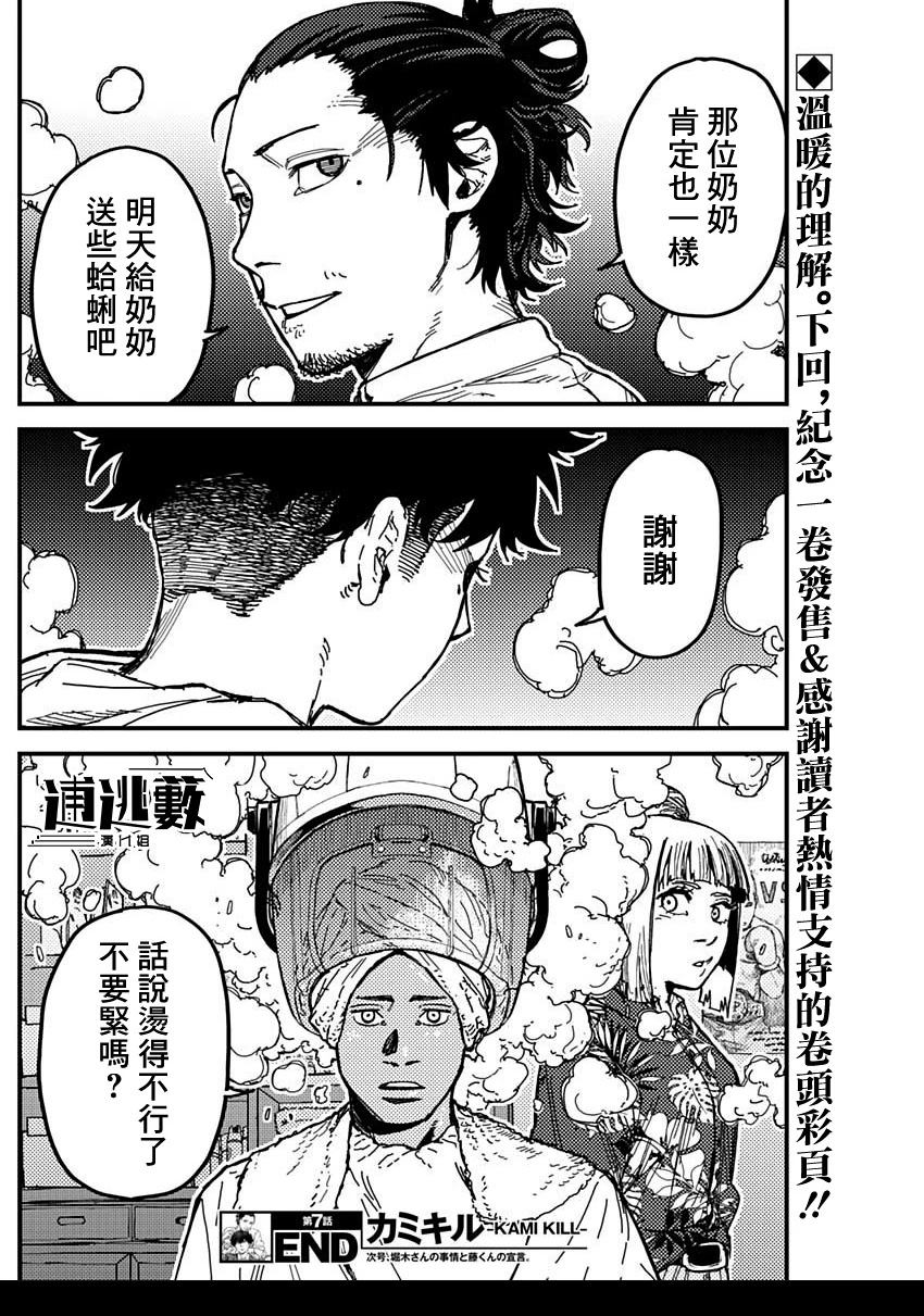 KAMI KILL 第7话 第18页