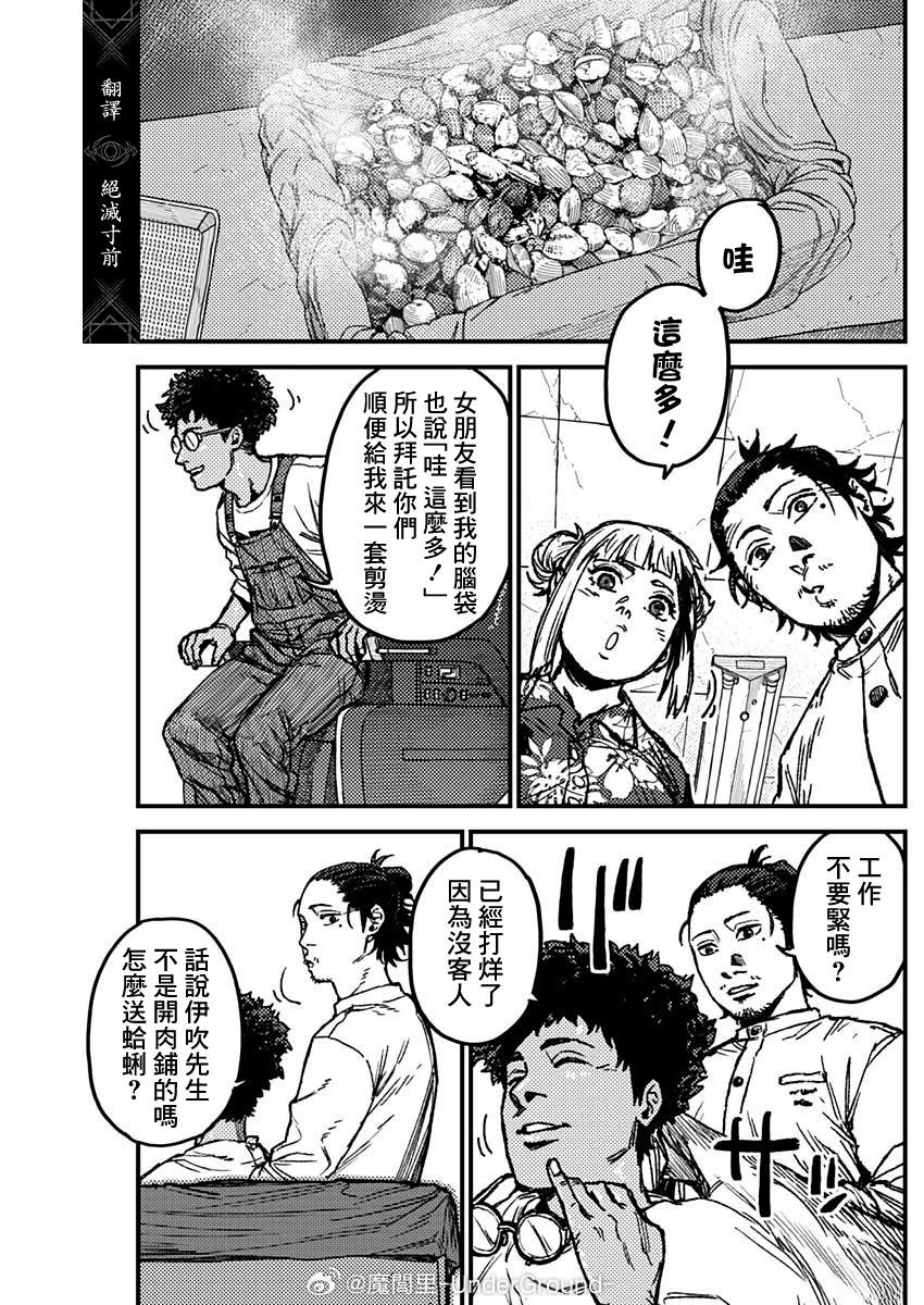 KAMI KILL 第7话 第3页