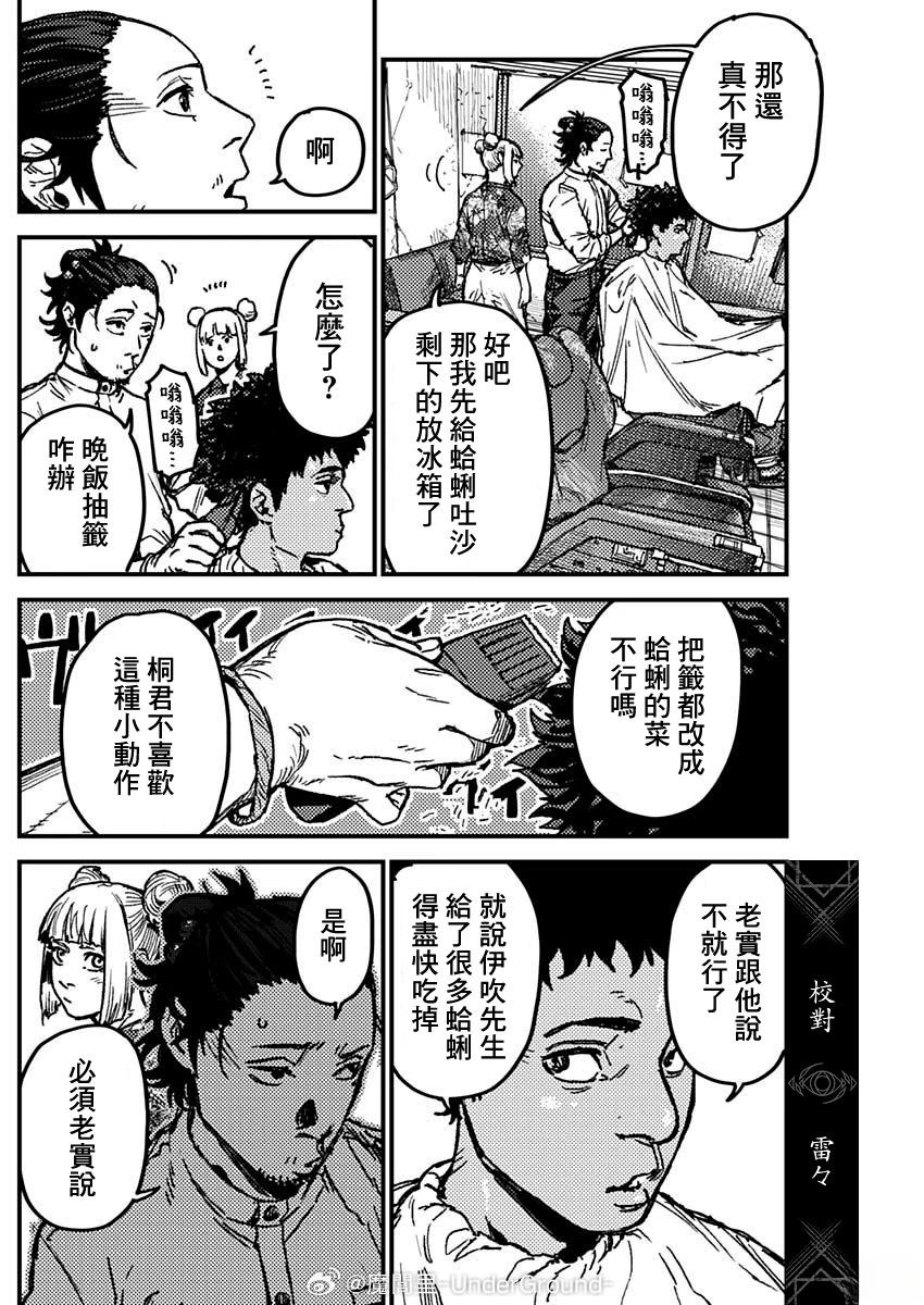 KAMI KILL 第7话 第6页