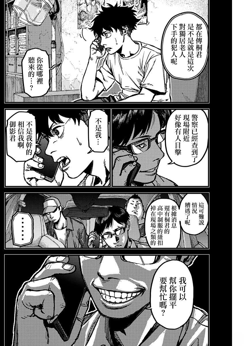 KAMI KILL 第7话 第8页