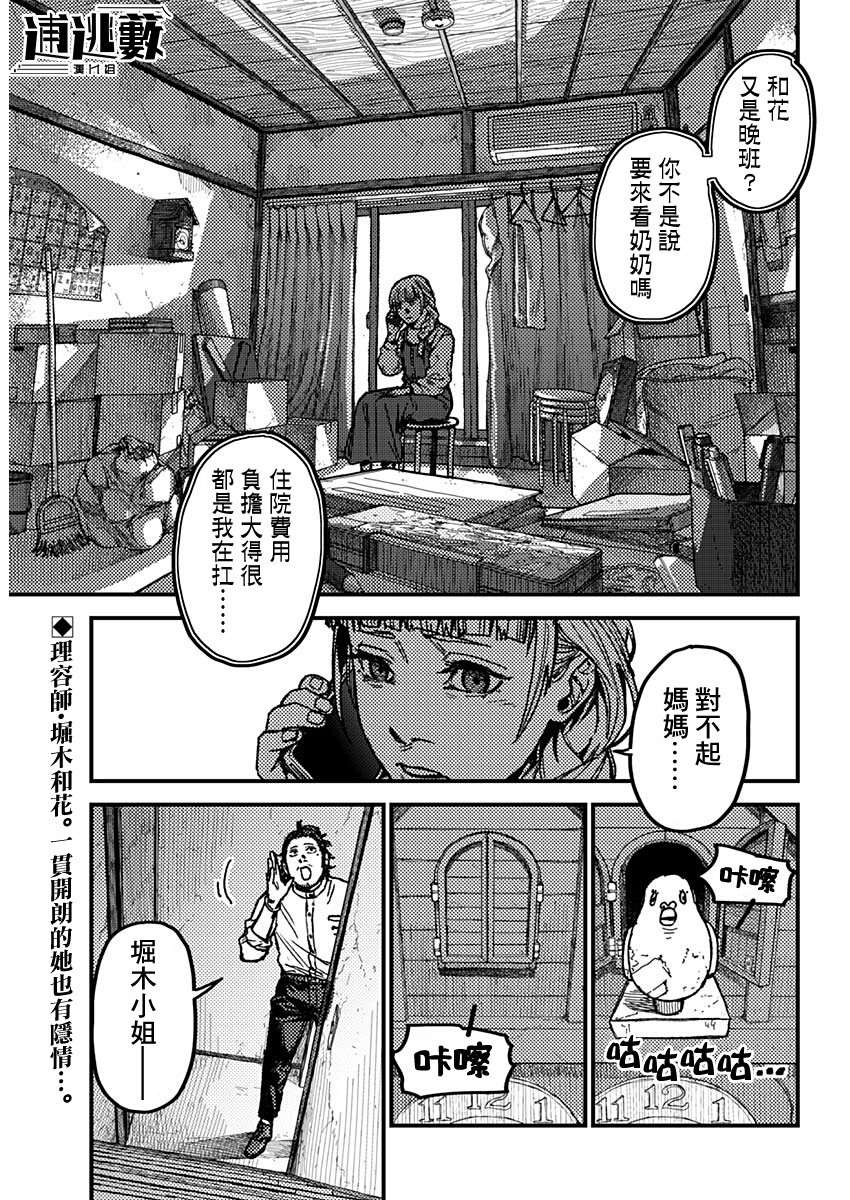 KAMI KILL 第8话 第2页