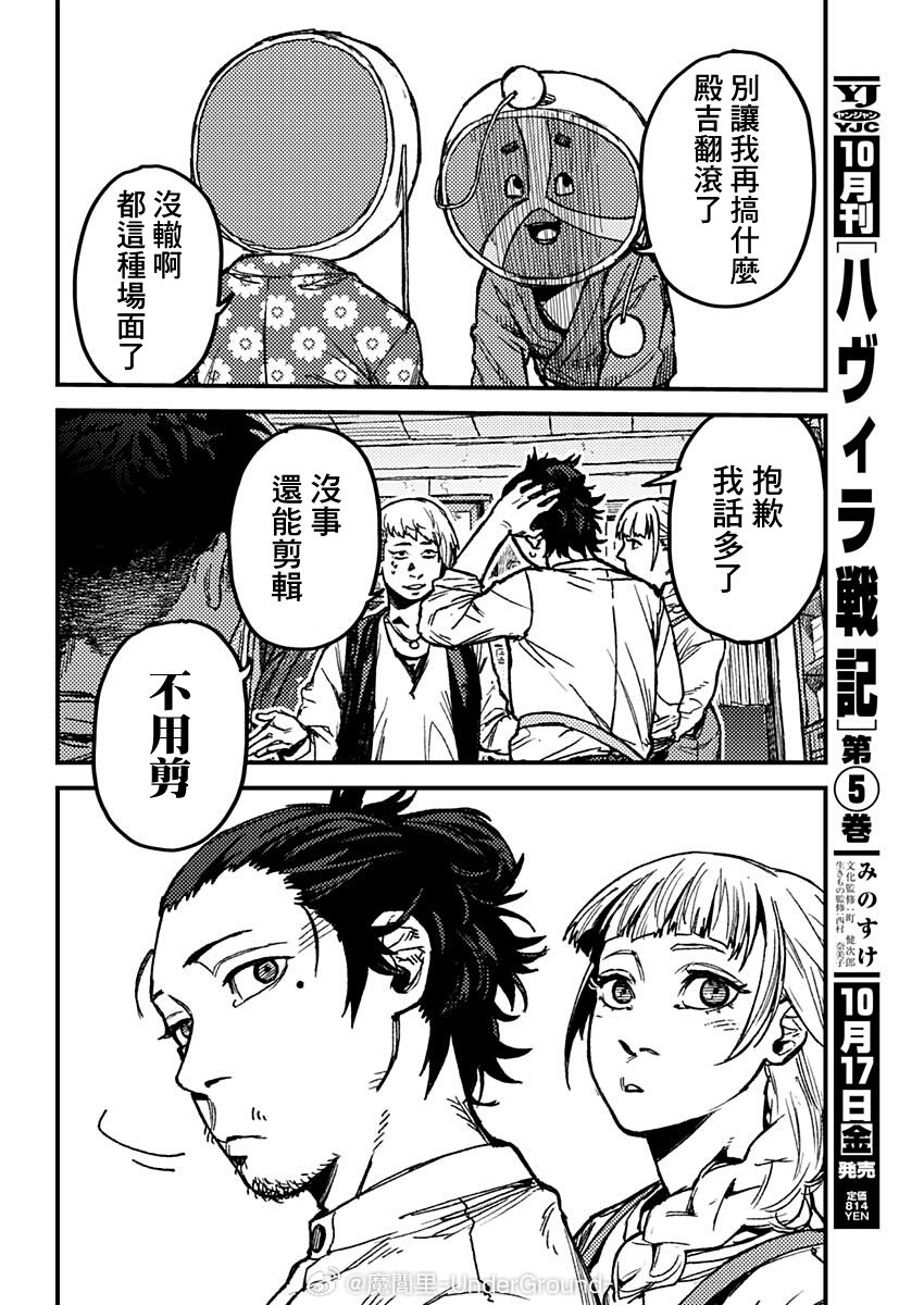 KAMI KILL 第8话 第17页
