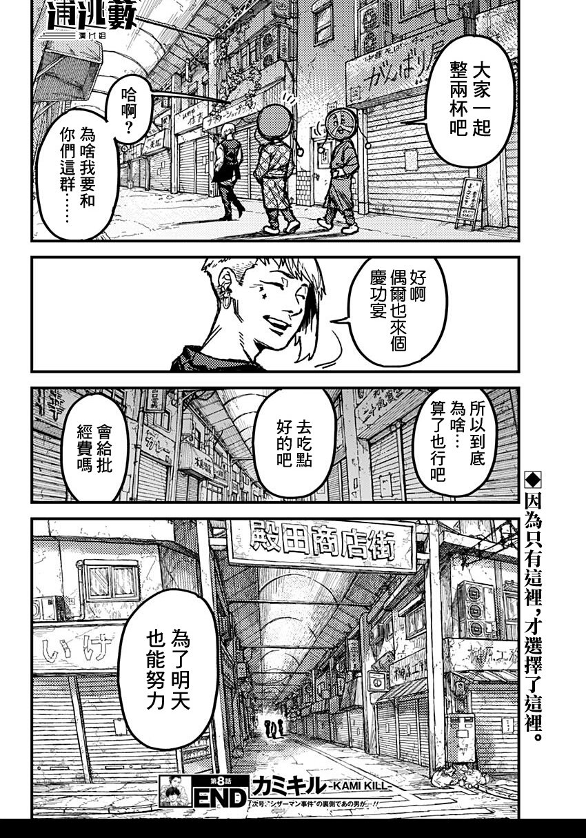 KAMI KILL 第8话 第19页