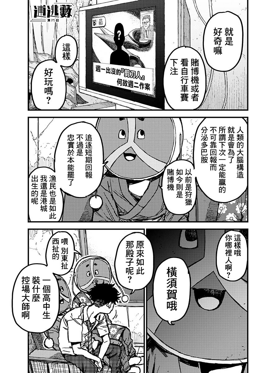 KAMI KILL 第8话 第6页
