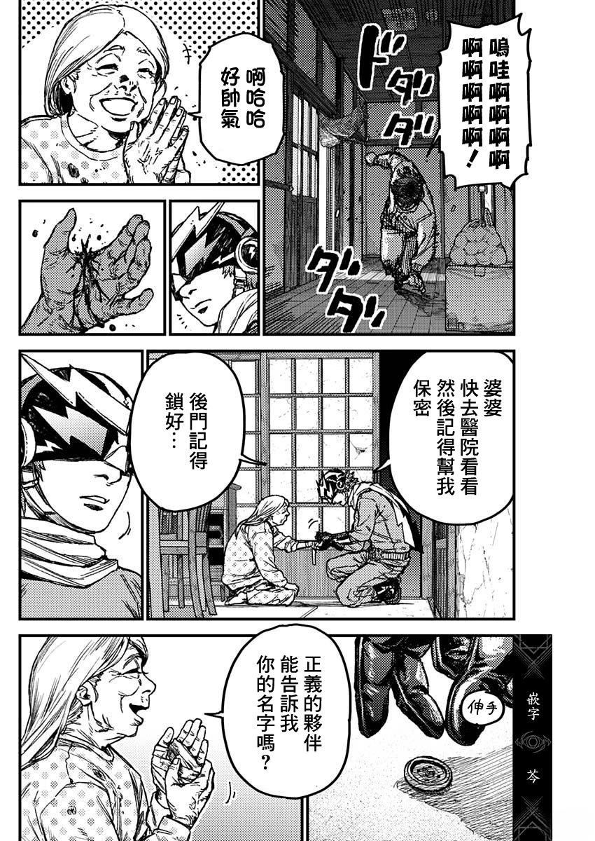 KAMI KILL 第10话 第16页
