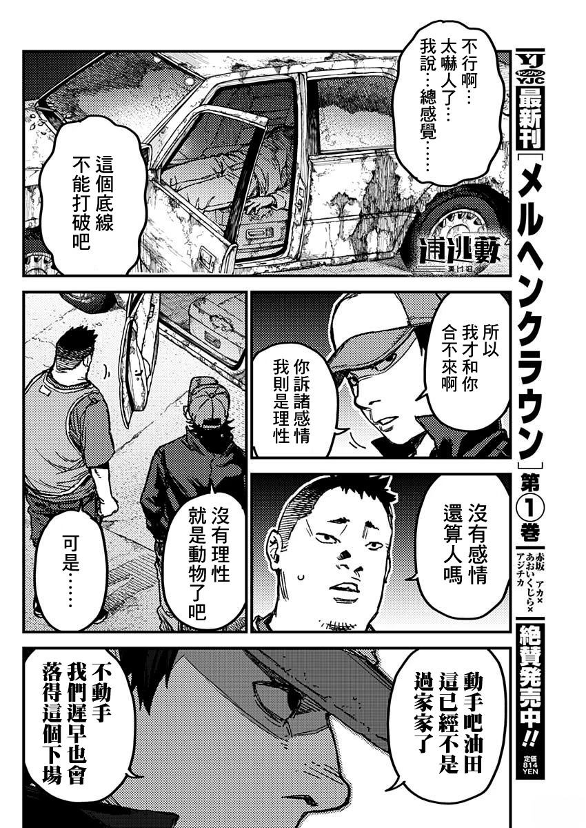 KAMI KILL 第10话 第4页