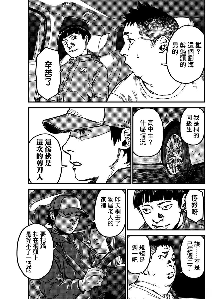 KAMI KILL 第10话 第7页