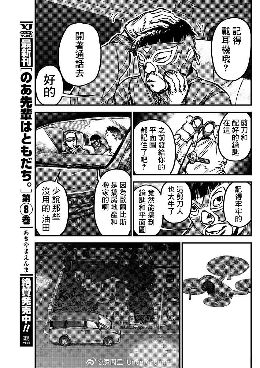 KAMI KILL 第10话 第9页