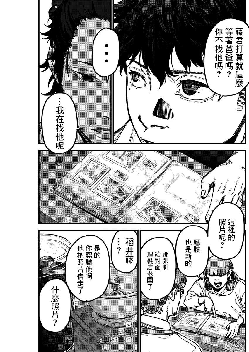 KAMI KILL 第12话 第13页