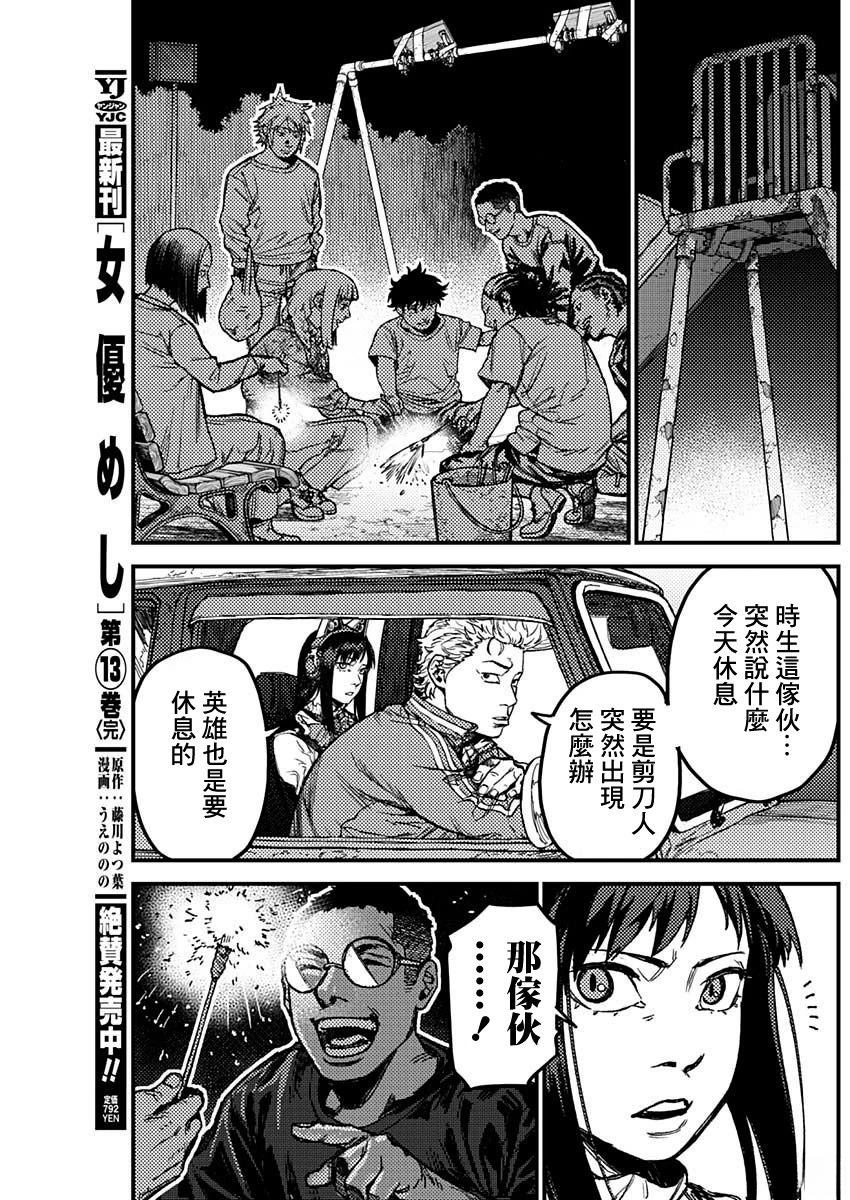 KAMI KILL 第13话 第11页