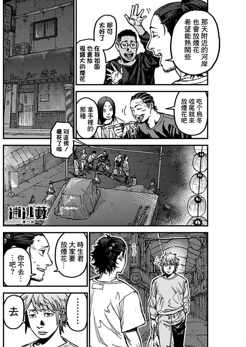 KAMI KILL 第13话 第10页