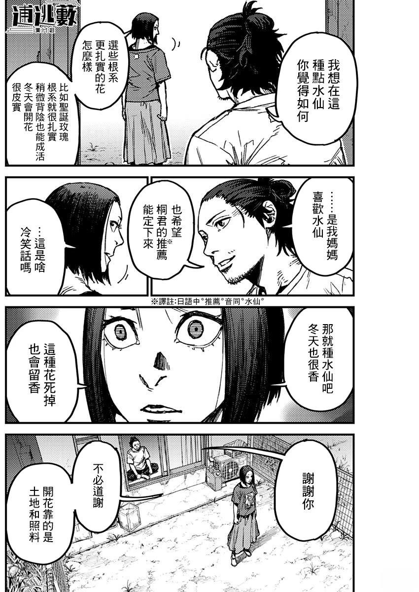 KAMI KILL 第14话 第2页