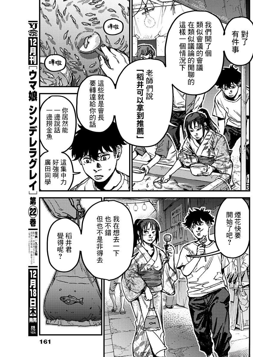 KAMI KILL 第14话 第11页